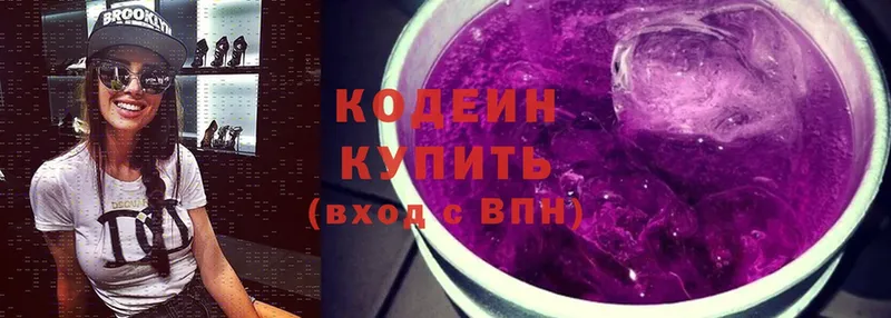 Кодеин напиток Lean (лин)  Невинномысск 